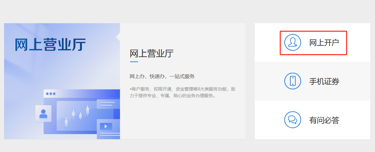 单流程一篇教你极速开户！凯发K8登录证券开户最简(图1)