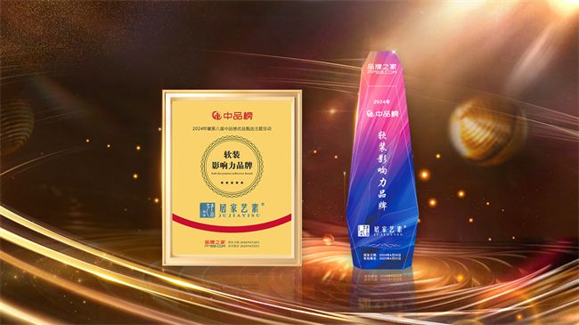 居家艺素软装创品质家居典范凯发国际K8诚信315｜选(图4)