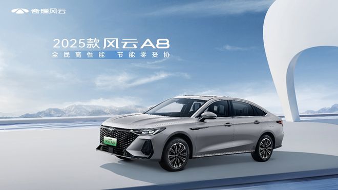 8上市混动家轿的“全能选手”来了k8凯发国际入口2025款风云A(图4)