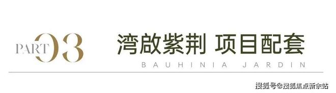 售楼处发布：南山稀缺席位 恭候莅临！K8凯发登录入口火热中！@湾啟紫荆府(图3)
