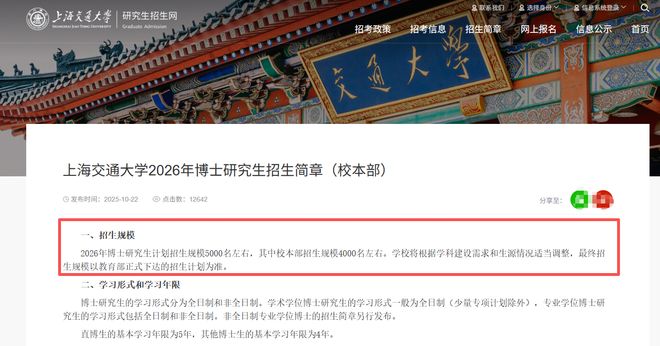 6博士生招5000人超过美国主流大学招生数凯发K8旗舰店APP太卷了！上交大202(图3)