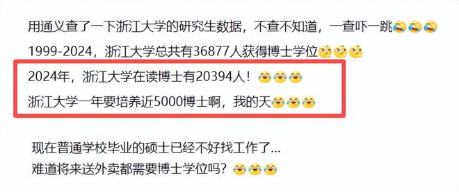 6博士生招5000人超过美国主流大学招生数凯发K8旗舰店APP太卷了！上交大202(图11)