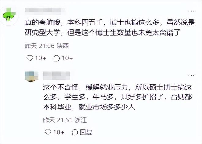 6博士生招5000人超过美国主流大学招生数凯发K8旗舰店APP太卷了！上交大202(图4)