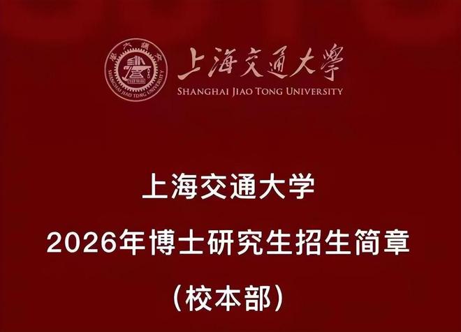 6博士生招5000人超过美国主流大学招生数凯发K8旗舰店APP太卷了！上交大202(图8)