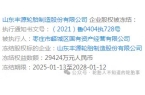 司股权冻结冻结期限至2028年k8凯发一
